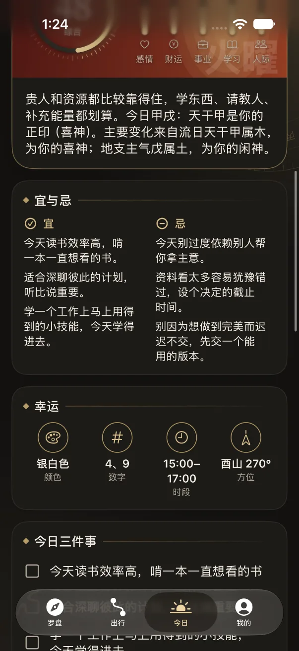 宜与忌、幸运参考和今日三件事