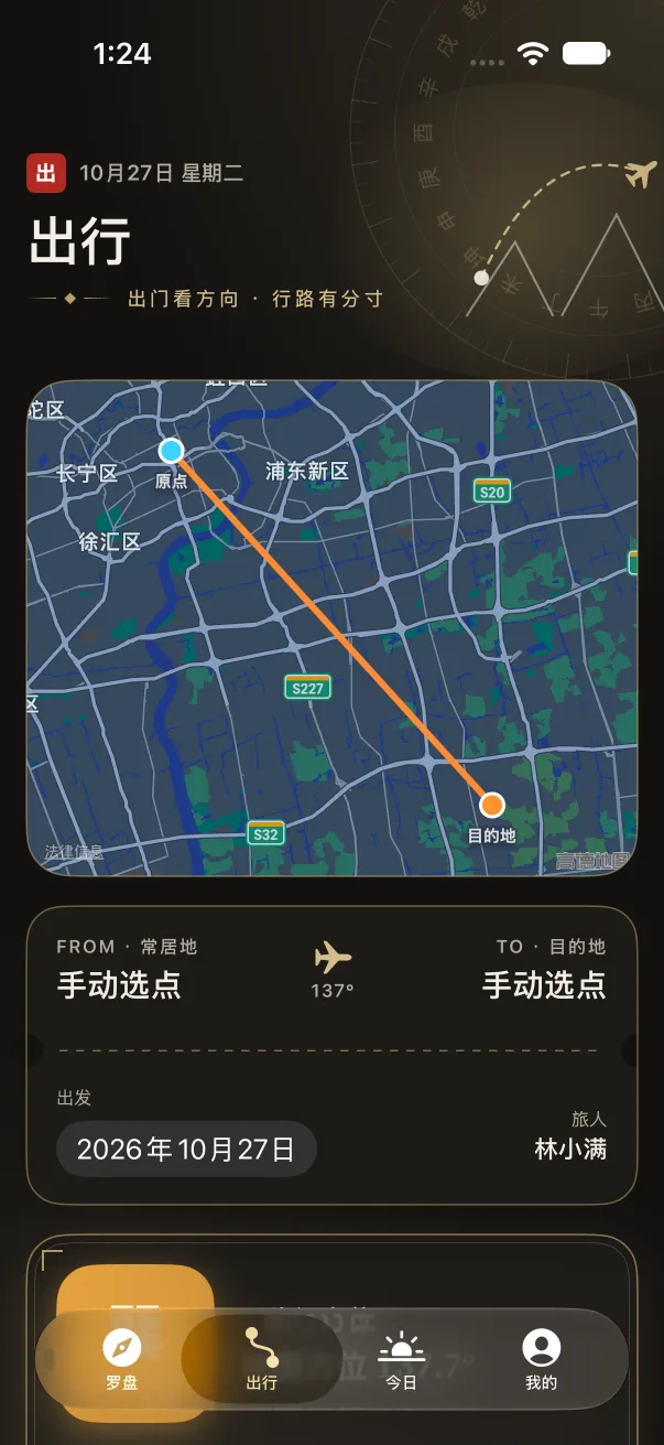 出行页截图:目的地方位与地图