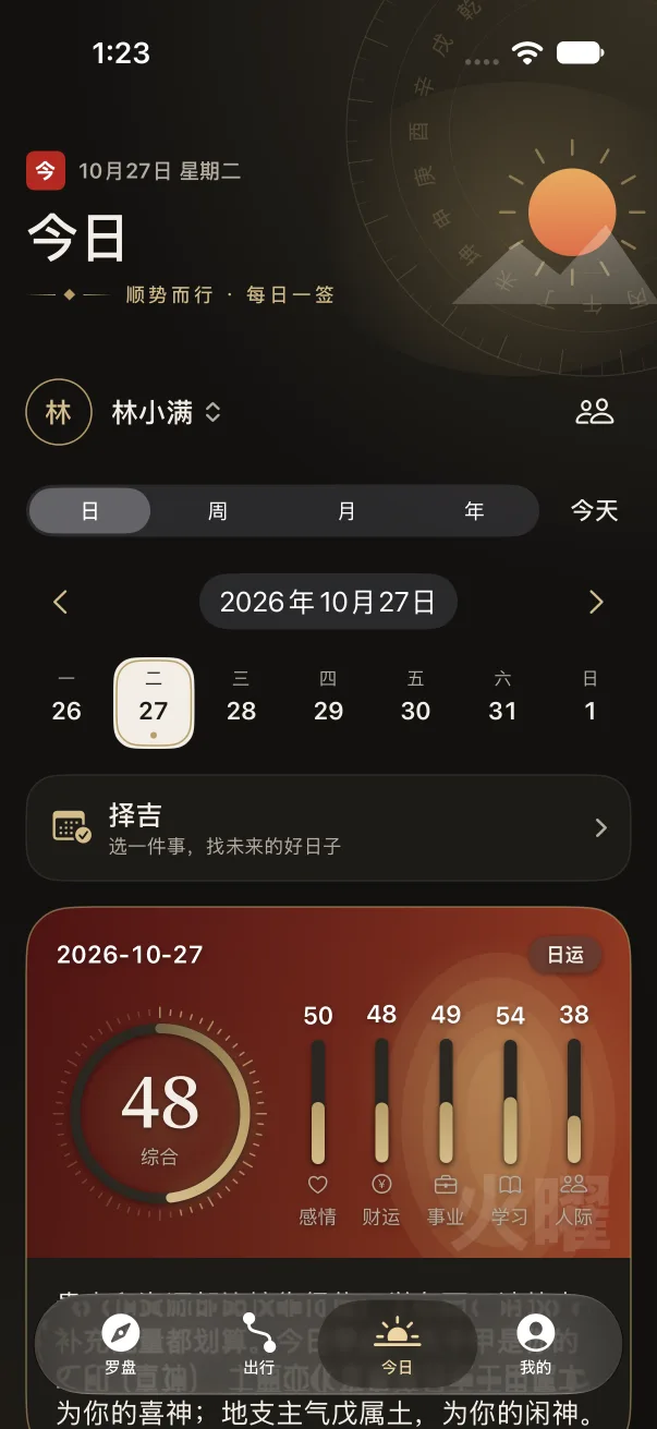 今日页截图